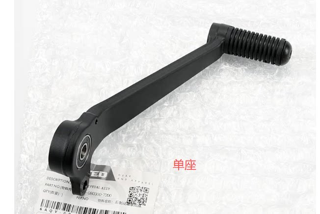 Rear brake pedal suit CF450CLC Single seat code is 6AQV-080300-7200
