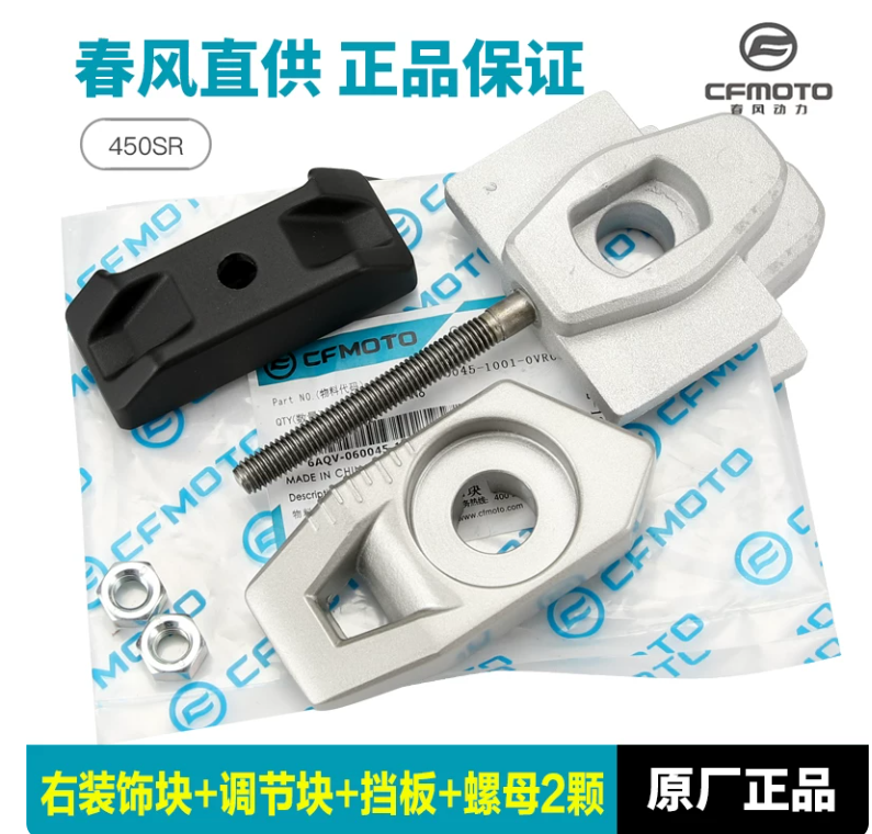 Right Decorator blocks/adjust block/barrier/nut suit CF450NK/CF450SR
