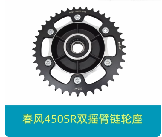 Rear Sprocket Bottom assy suit CF450SR Code is 6AQV-110300-1005