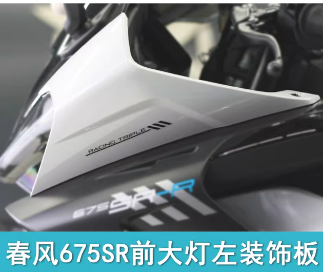 Left Headlight Cover suit CF675SR